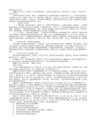 地铁个人工作总结