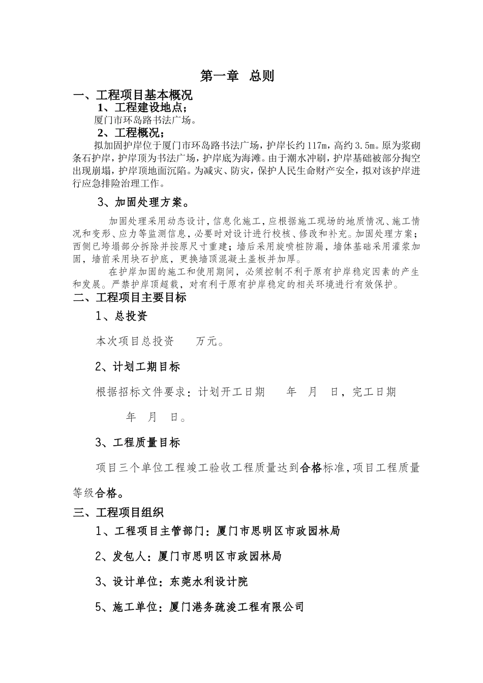 堤防工程施工监理规划_第1页