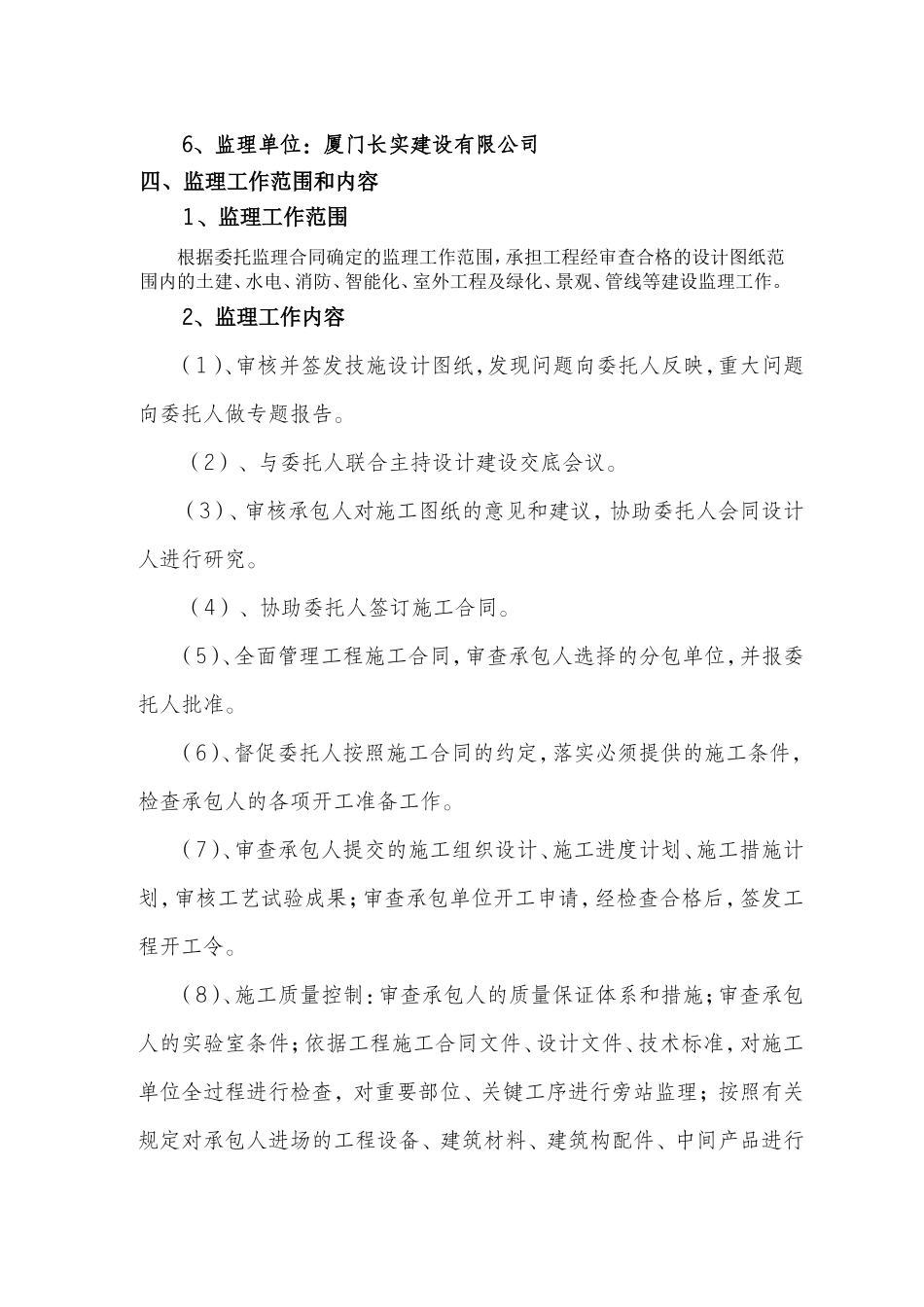 堤防工程施工监理规划_第2页