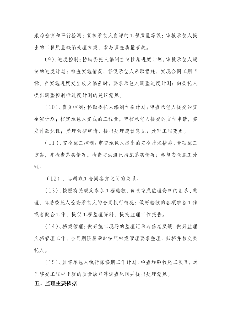 堤防工程施工监理规划_第3页