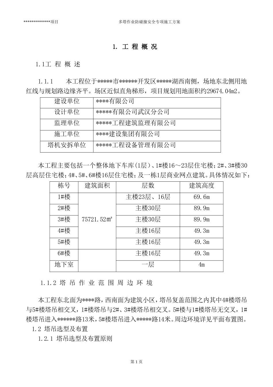 多塔施工专项方案--(专家论证版)_第3页