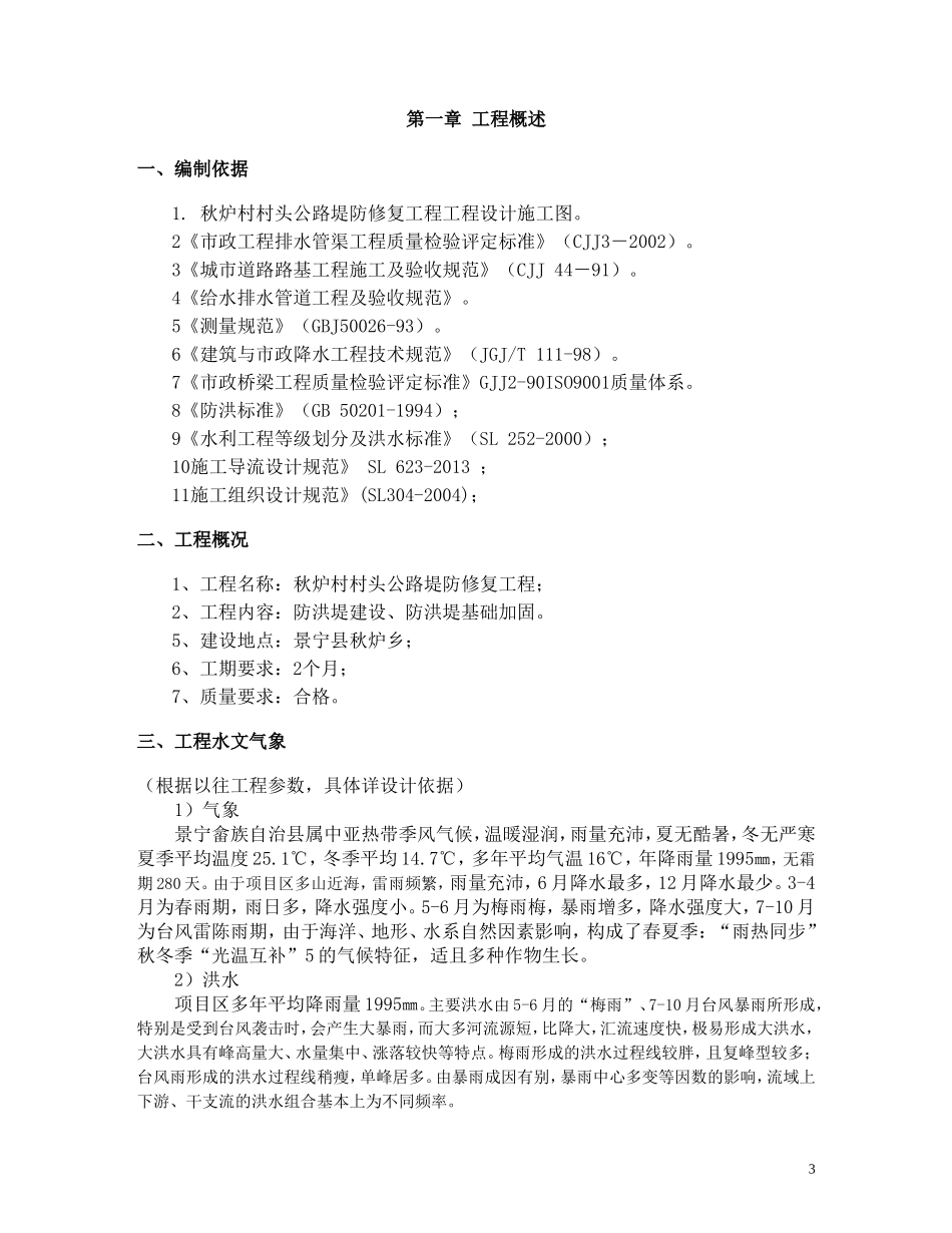 堤防工程施工组织设计_第3页