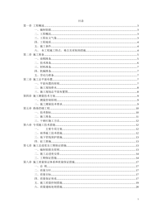 堤防工程施工组织设计