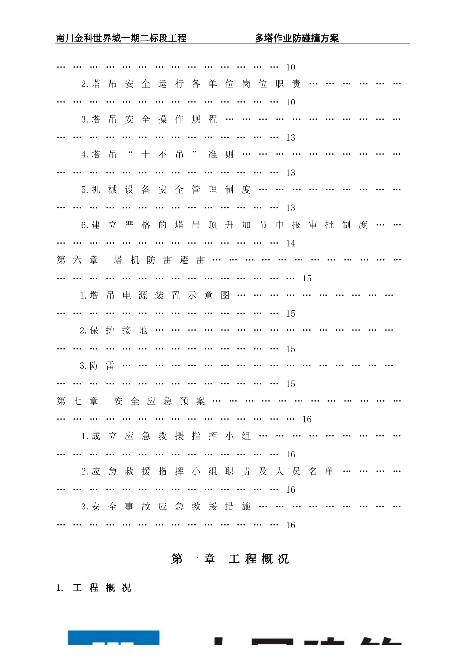 多塔作业防碰撞方案_第2页