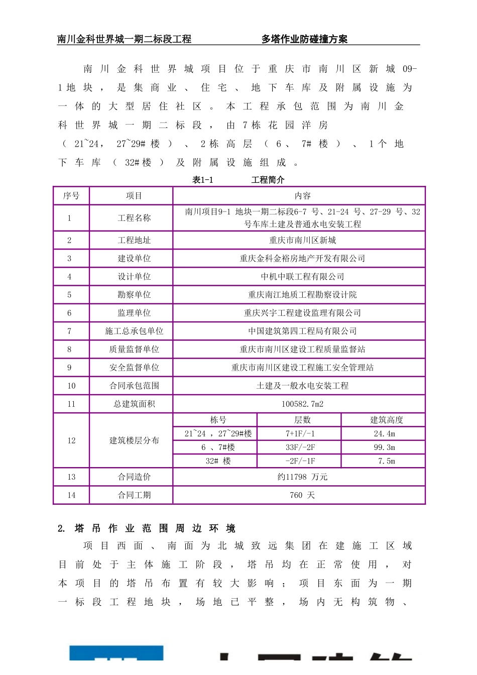 多塔作业防碰撞方案_第3页