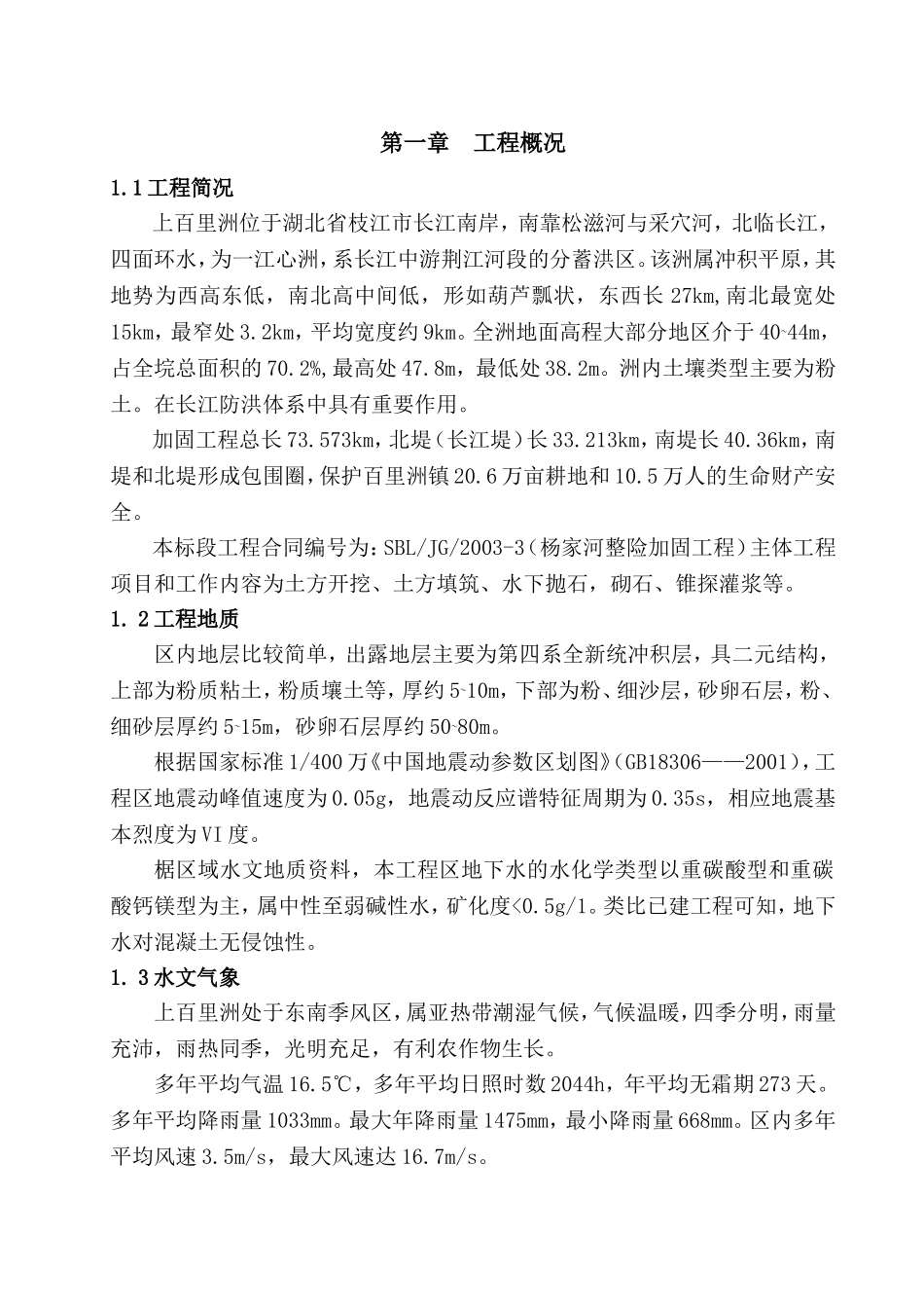 堤防工程施工组织设计方案_第1页