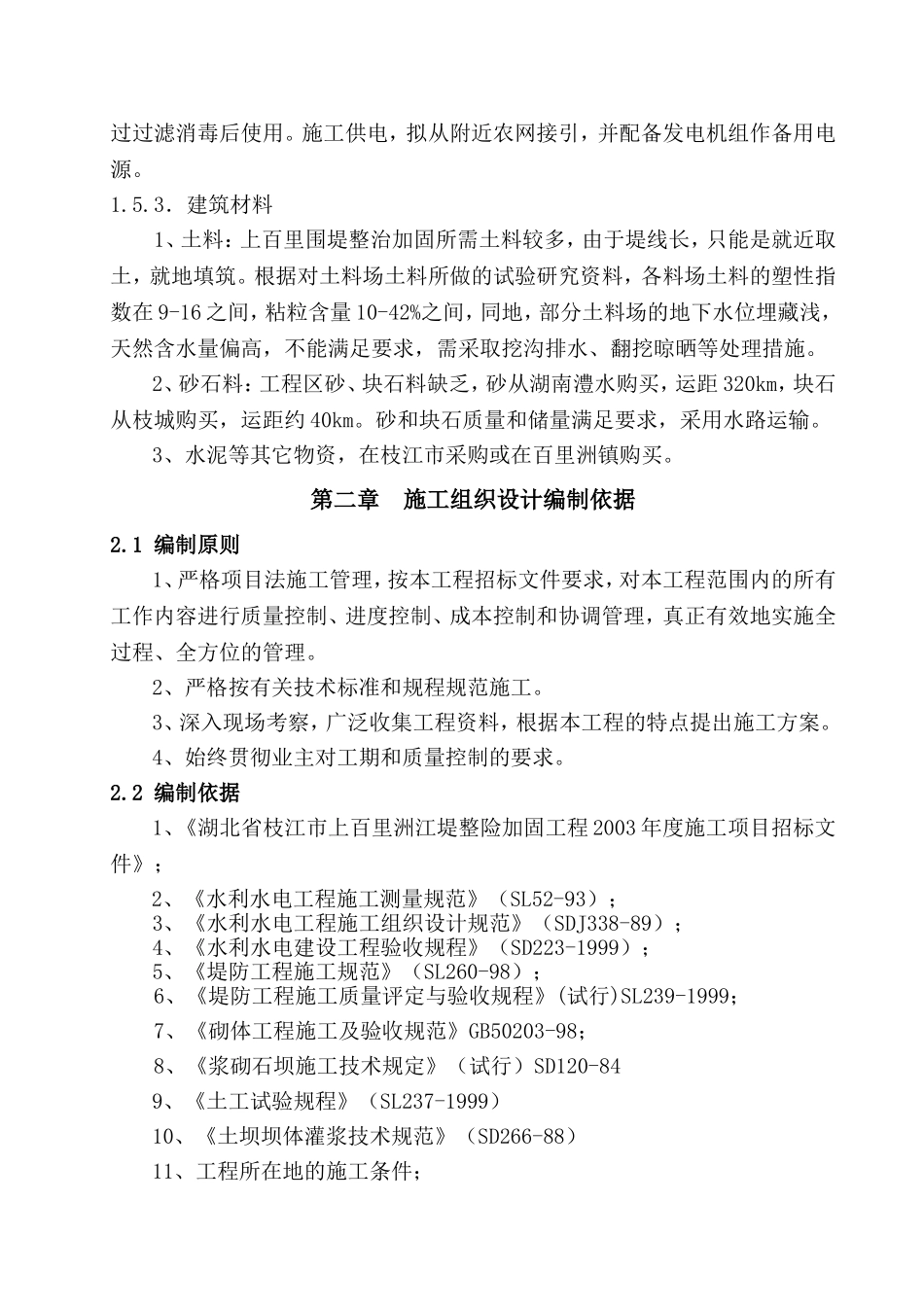 堤防工程施工组织设计方案_第3页