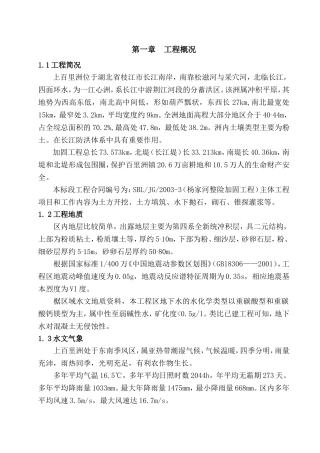 堤防工程施工组织设计方案