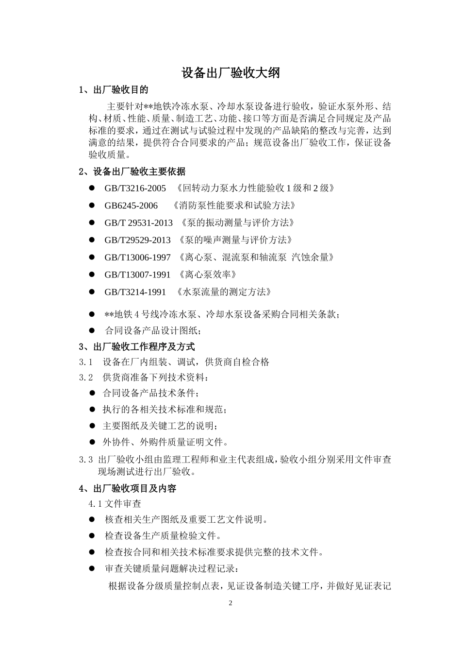 地铁工程产品出厂验收大纲_第3页