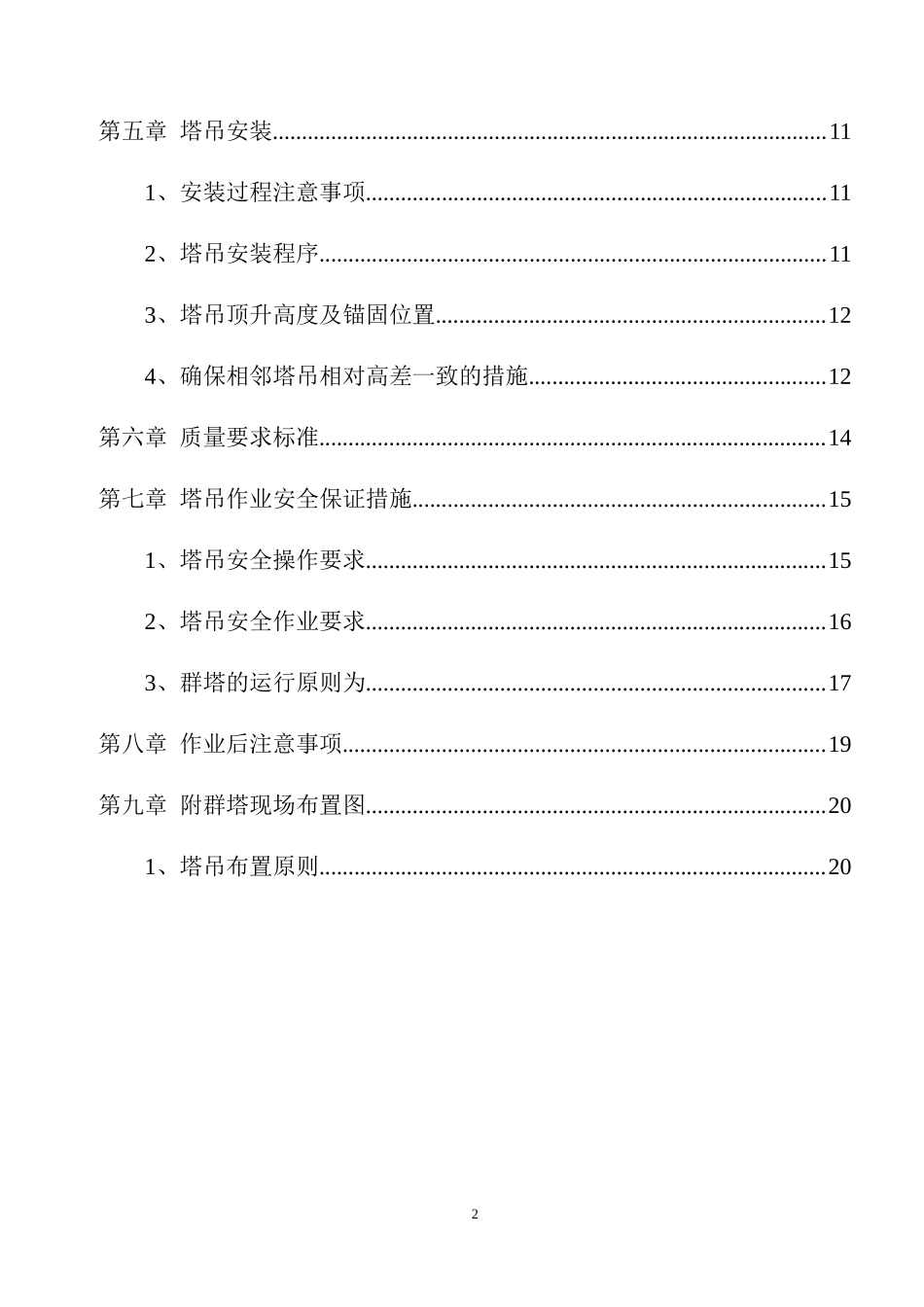 多塔作业施工方案_第3页