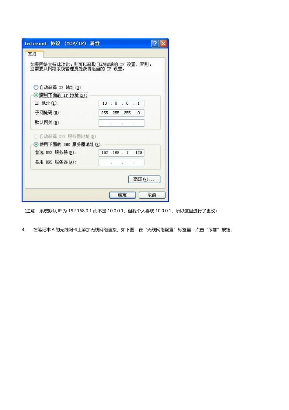 多台笔记本(双网卡台式机类似-此处以笔记本为例)之间局域网共享上网_第3页