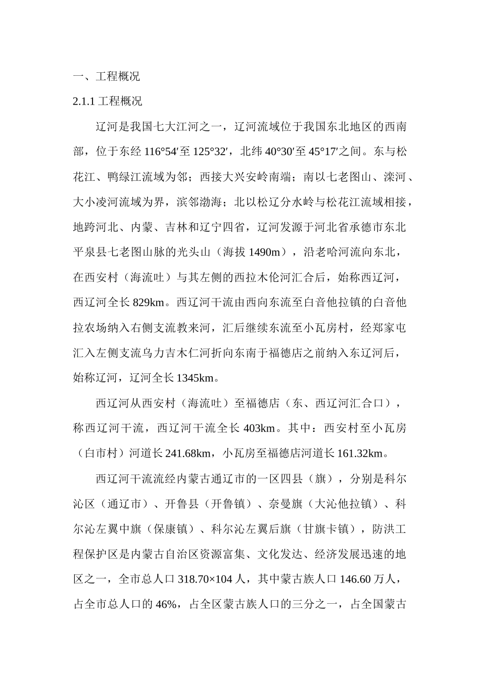 堤防工程试验计划_第1页