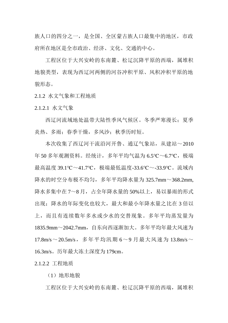 堤防工程试验计划_第2页