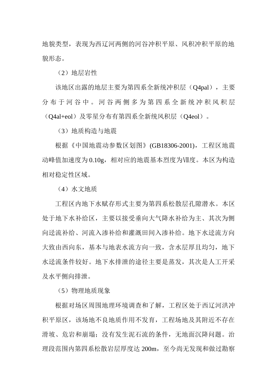 堤防工程试验计划_第3页