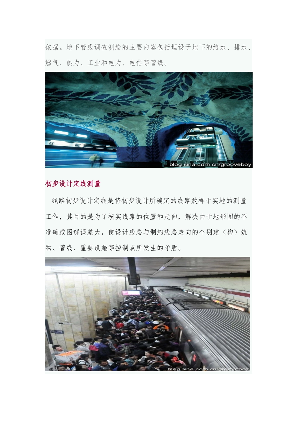 地铁工程各阶段的测量工作_第3页