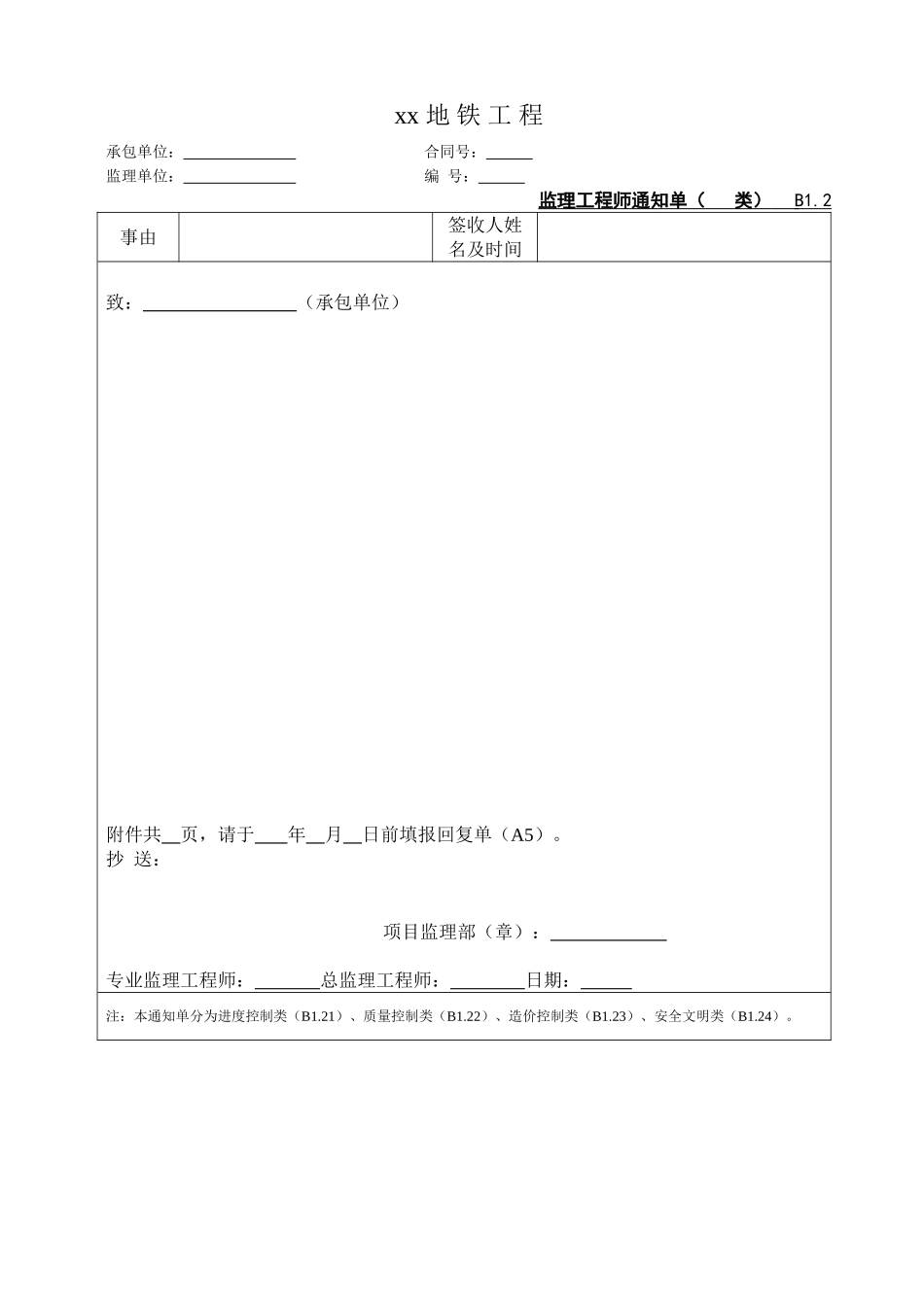 地铁工程监理资料_第2页