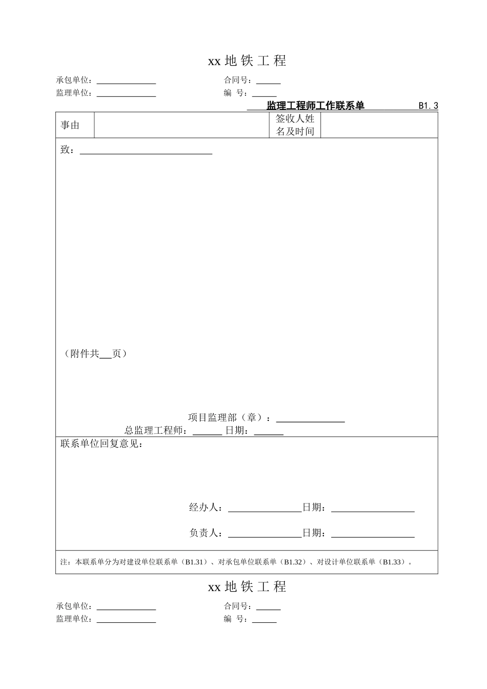 地铁工程监理资料_第3页