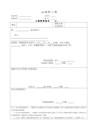 地铁工程监理资料