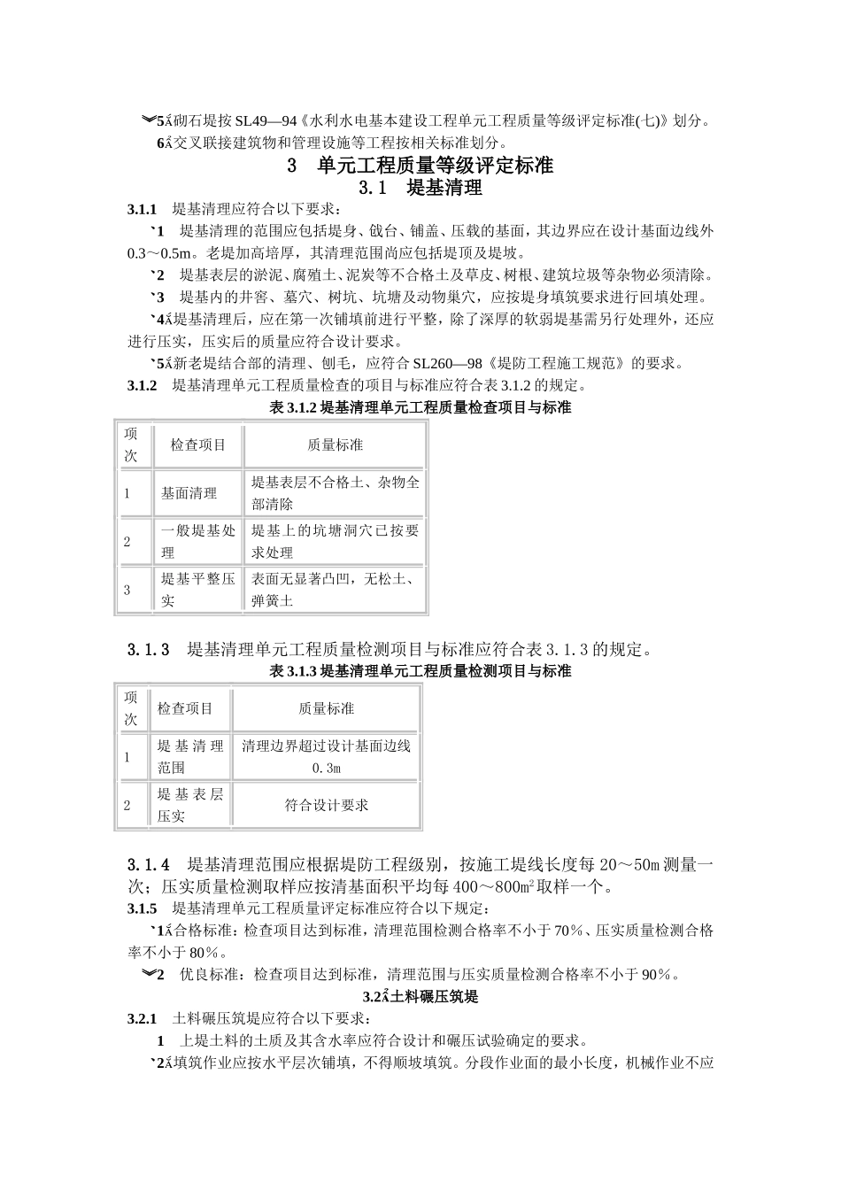 堤防工程项目划分_第2页