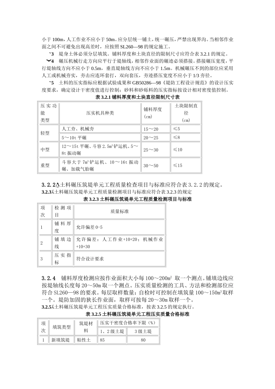 堤防工程项目划分_第3页