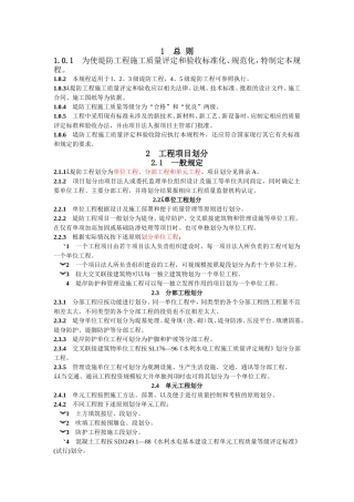 堤防工程项目划分