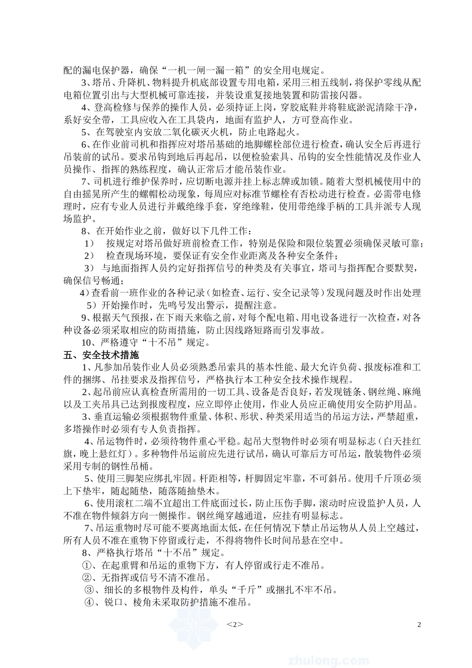 多台塔吊作业防碰撞措施及应急预案_第2页