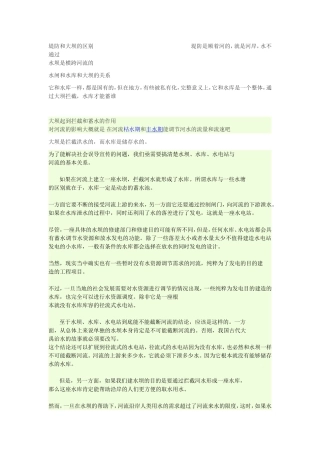 堤防和大坝的区别
