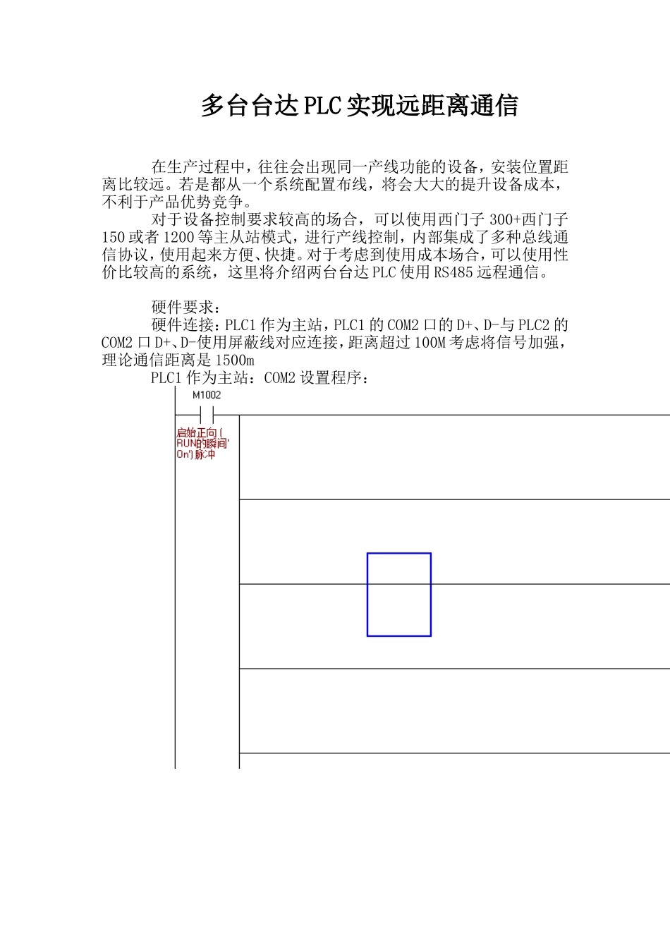 多台台达PLC-RS485通信说明_第1页