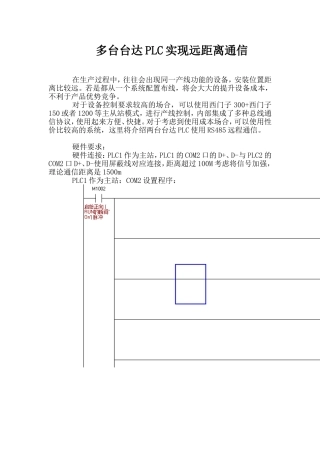 多台台达PLC-RS485通信说明