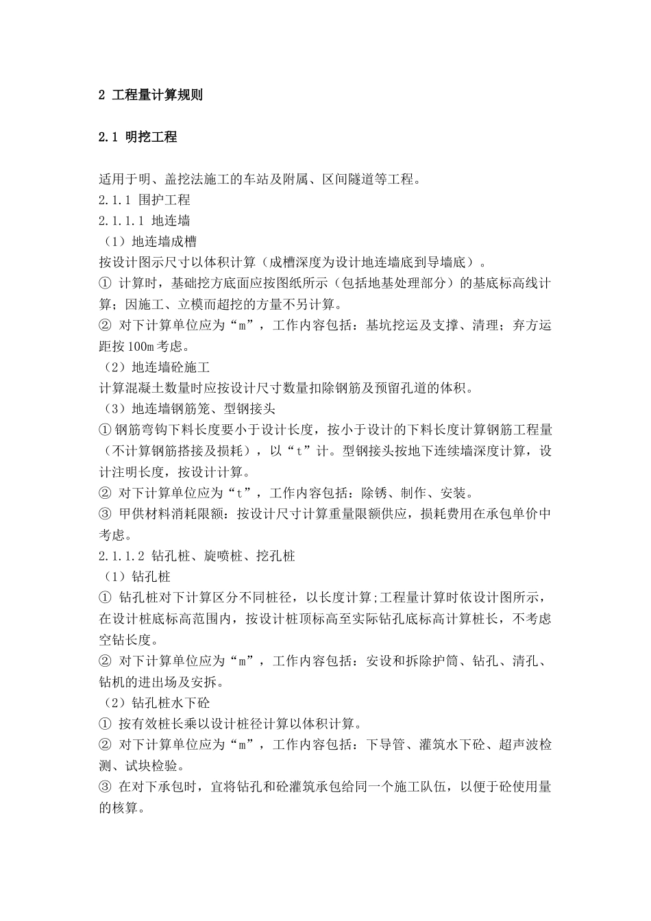 地铁工程量计算规则_第2页
