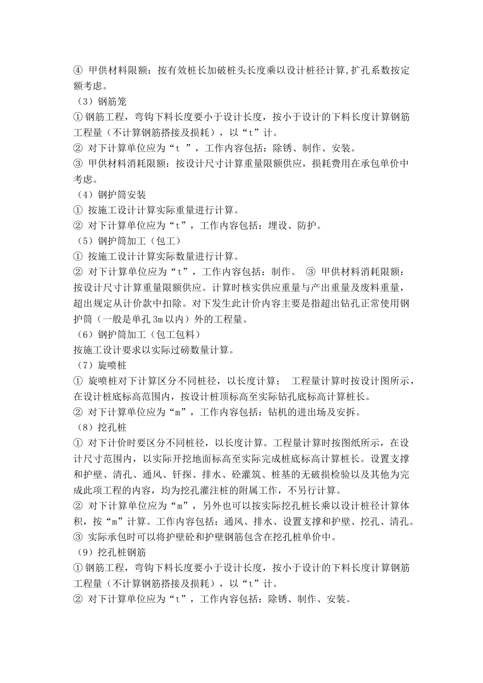 地铁工程量计算规则_第3页