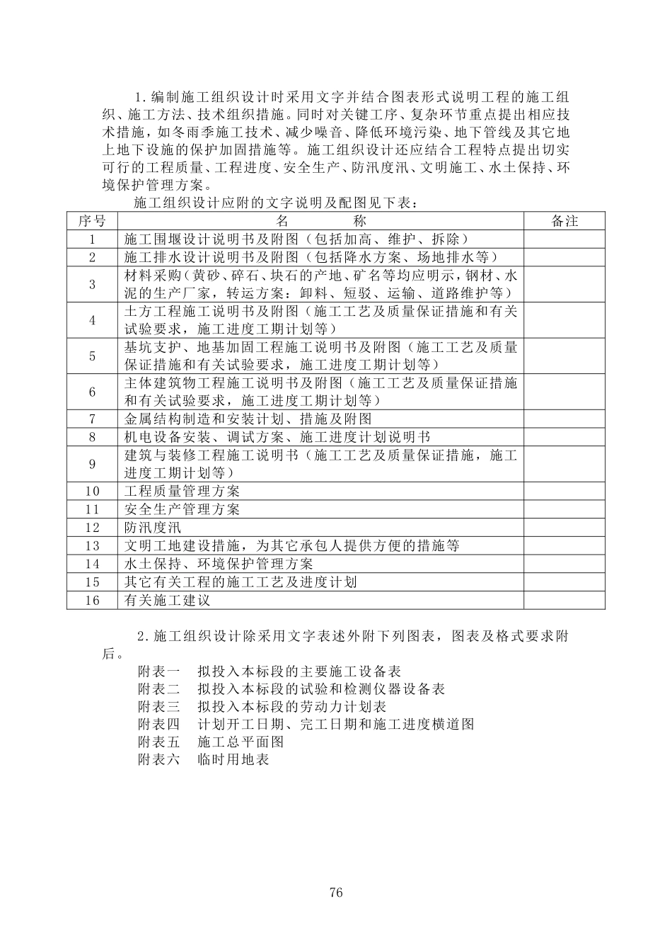 堤防加固、涵闸改造工程施工组织设计_第2页