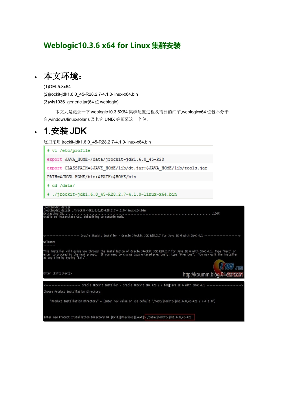 多台物理机weblogic集群_第1页