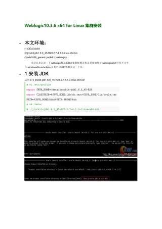 多台物理机weblogic集群
