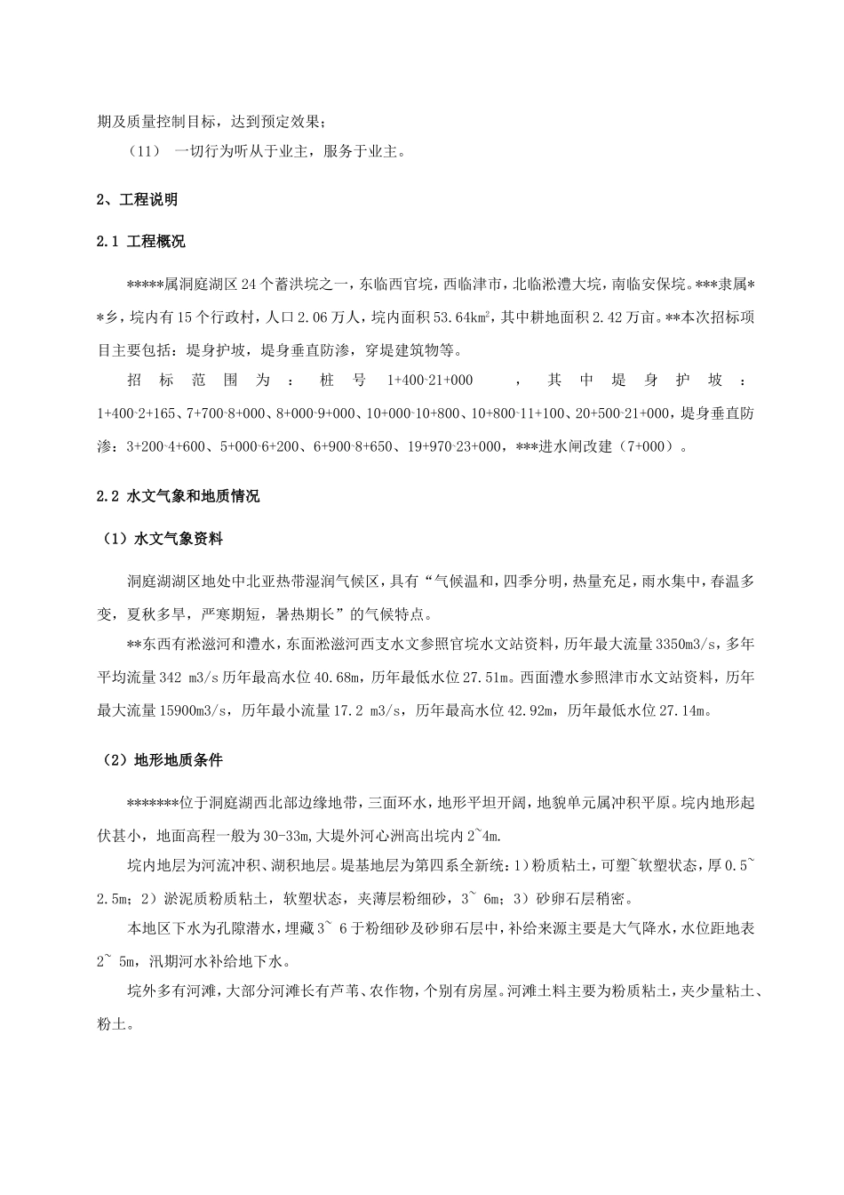 堤防加固工程施组_第2页