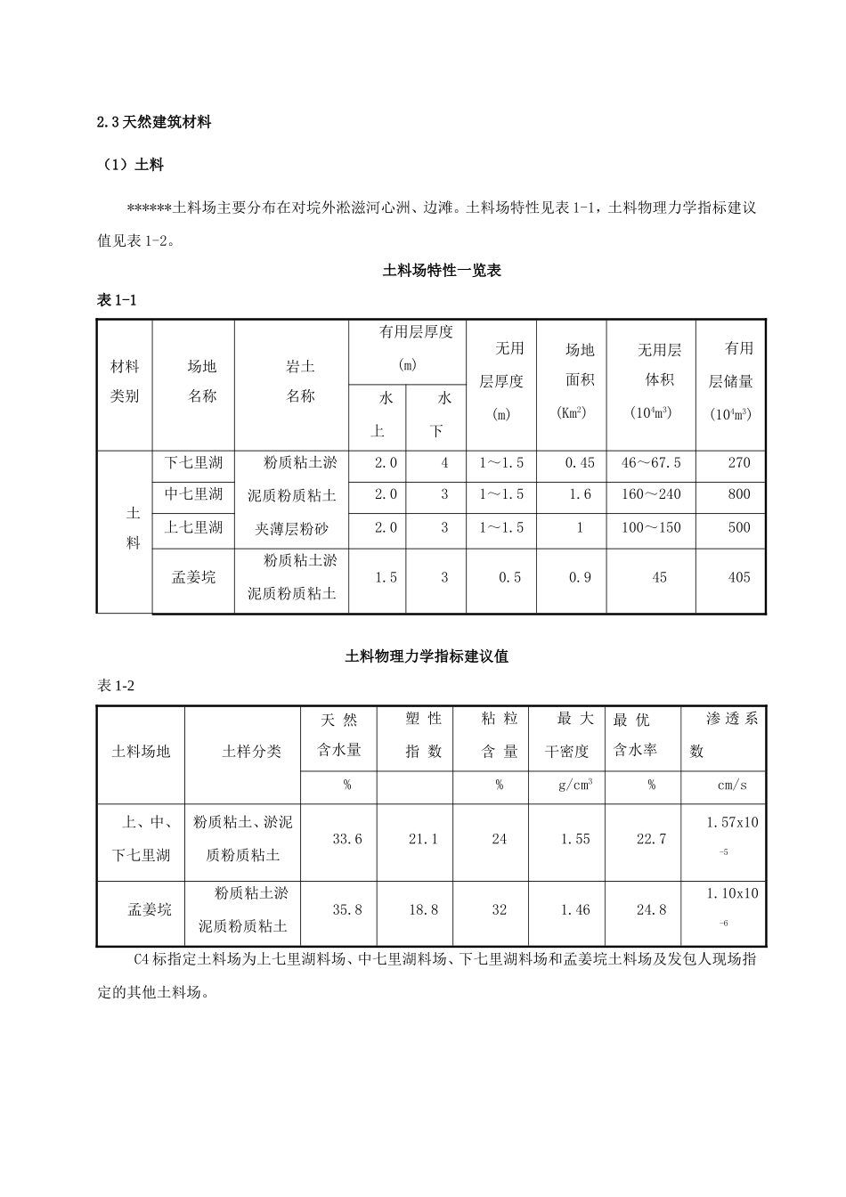 堤防加固工程施组_第3页