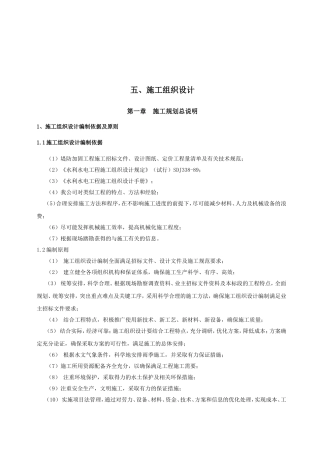 堤防加固工程施组