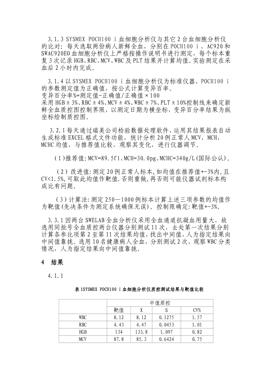 多台血液细胞分析仪质控方法建立的探讨_第3页