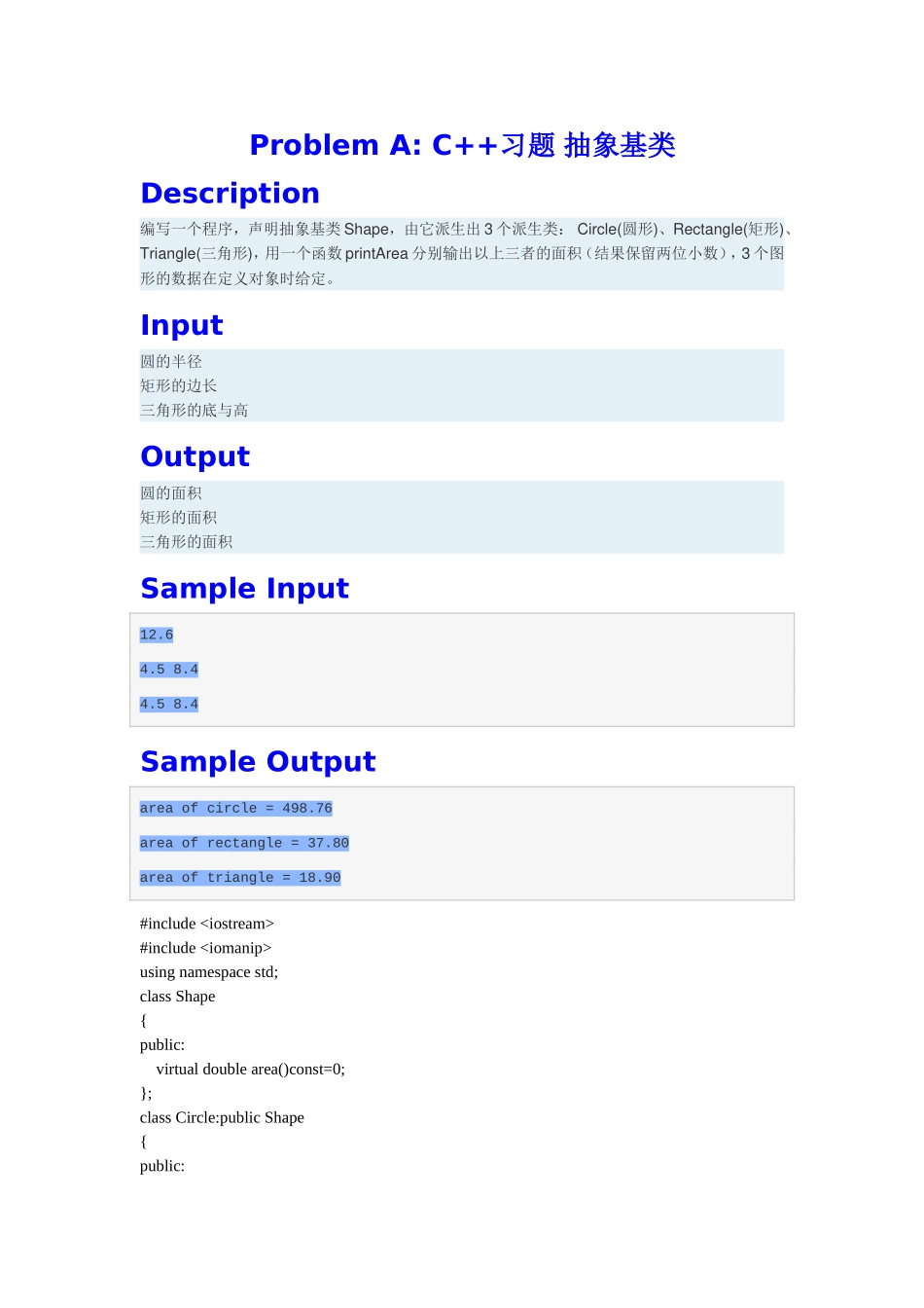 多态性和虚函数_第1页