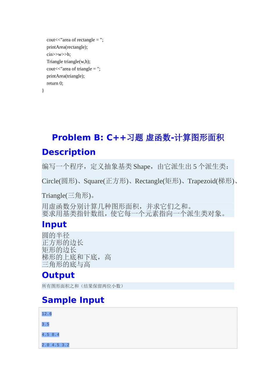 多态性和虚函数_第3页