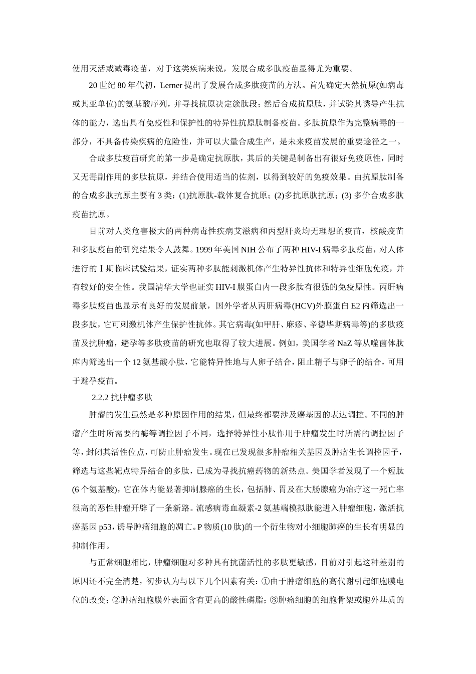 多肽类药物个人见解_第3页
