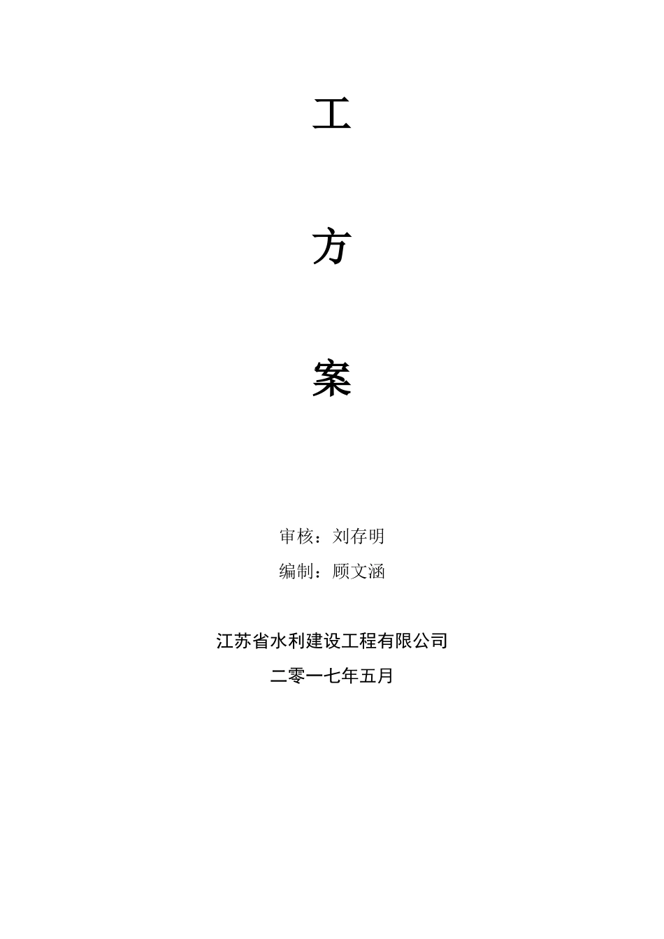堤防填筑施工方案_第3页