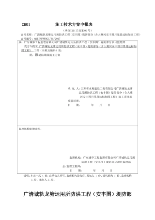 堤防填筑施工方案
