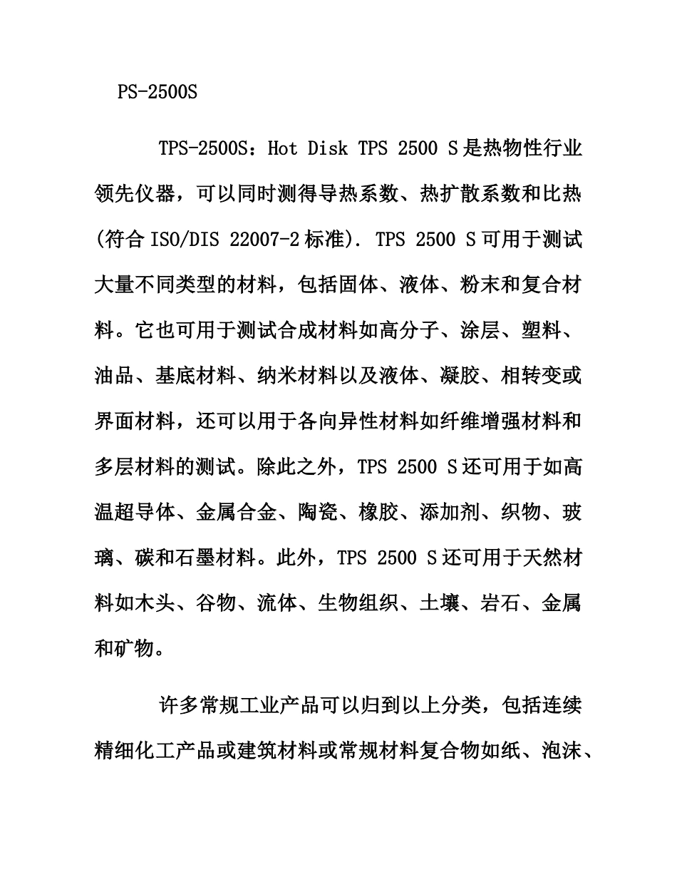 多探头热常数分析仪_第1页