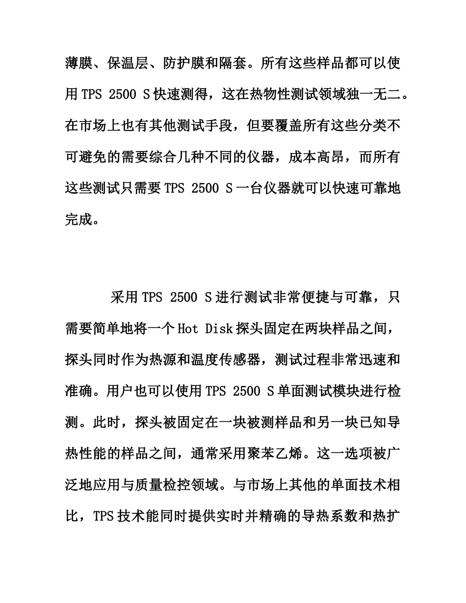 多探头热常数分析仪_第2页