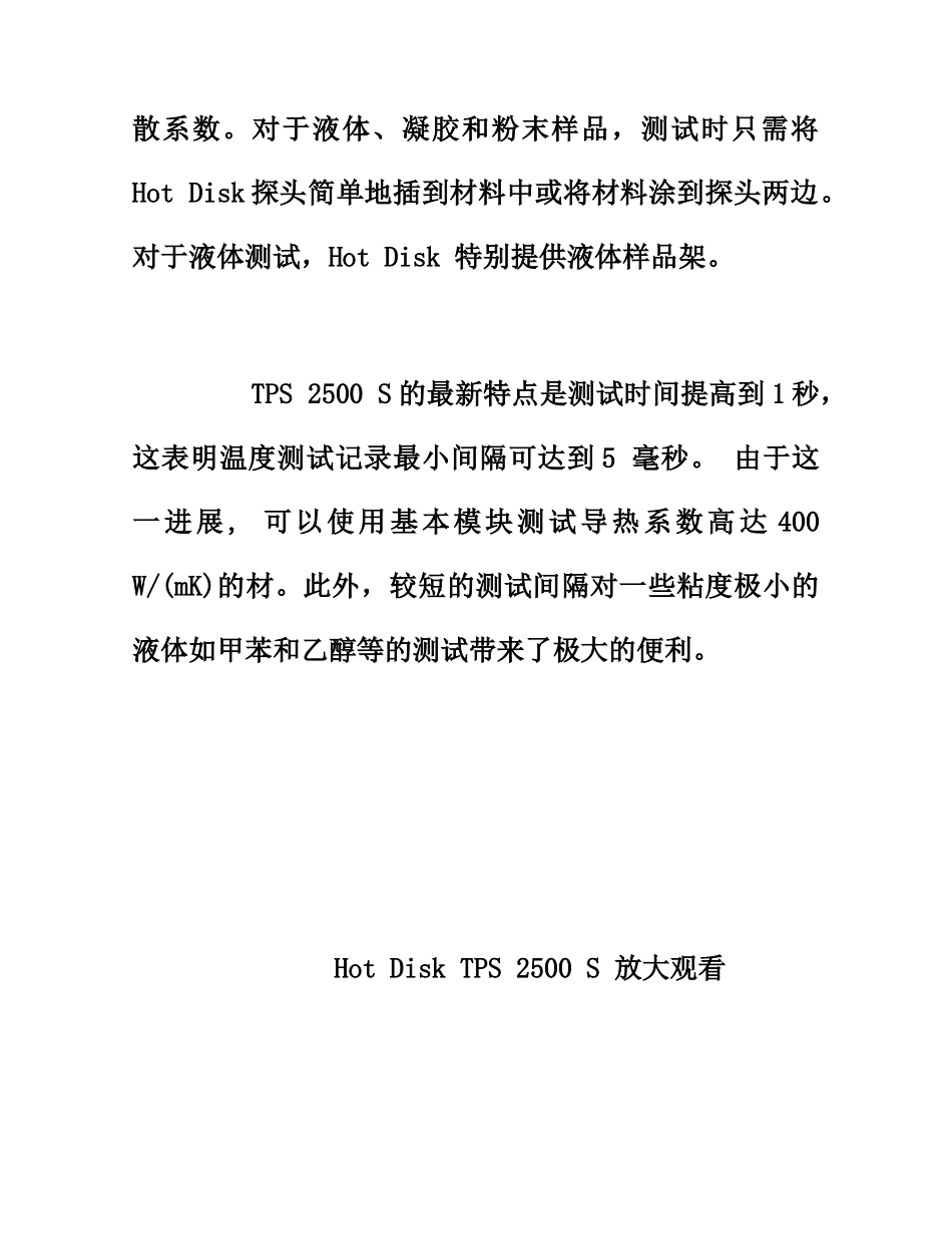 多探头热常数分析仪_第3页