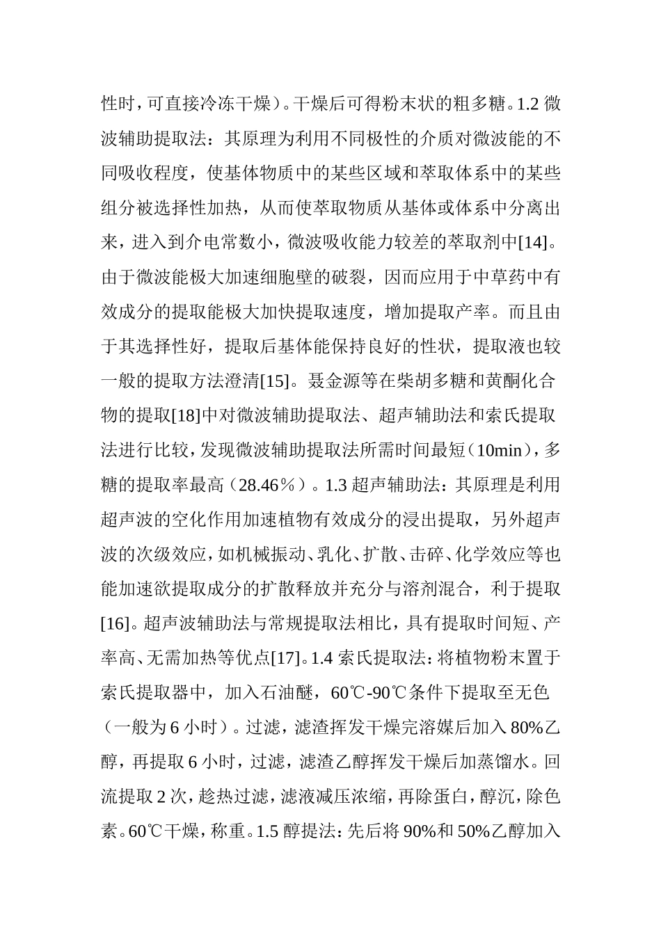 多糖的提取和纯化_第3页