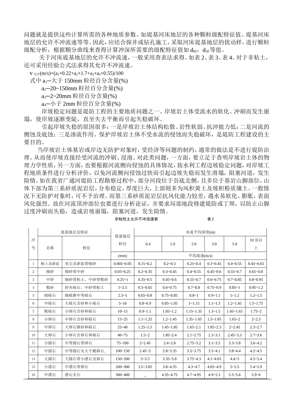 堤基地质结构分类及堤防工程地质评价方法_第3页