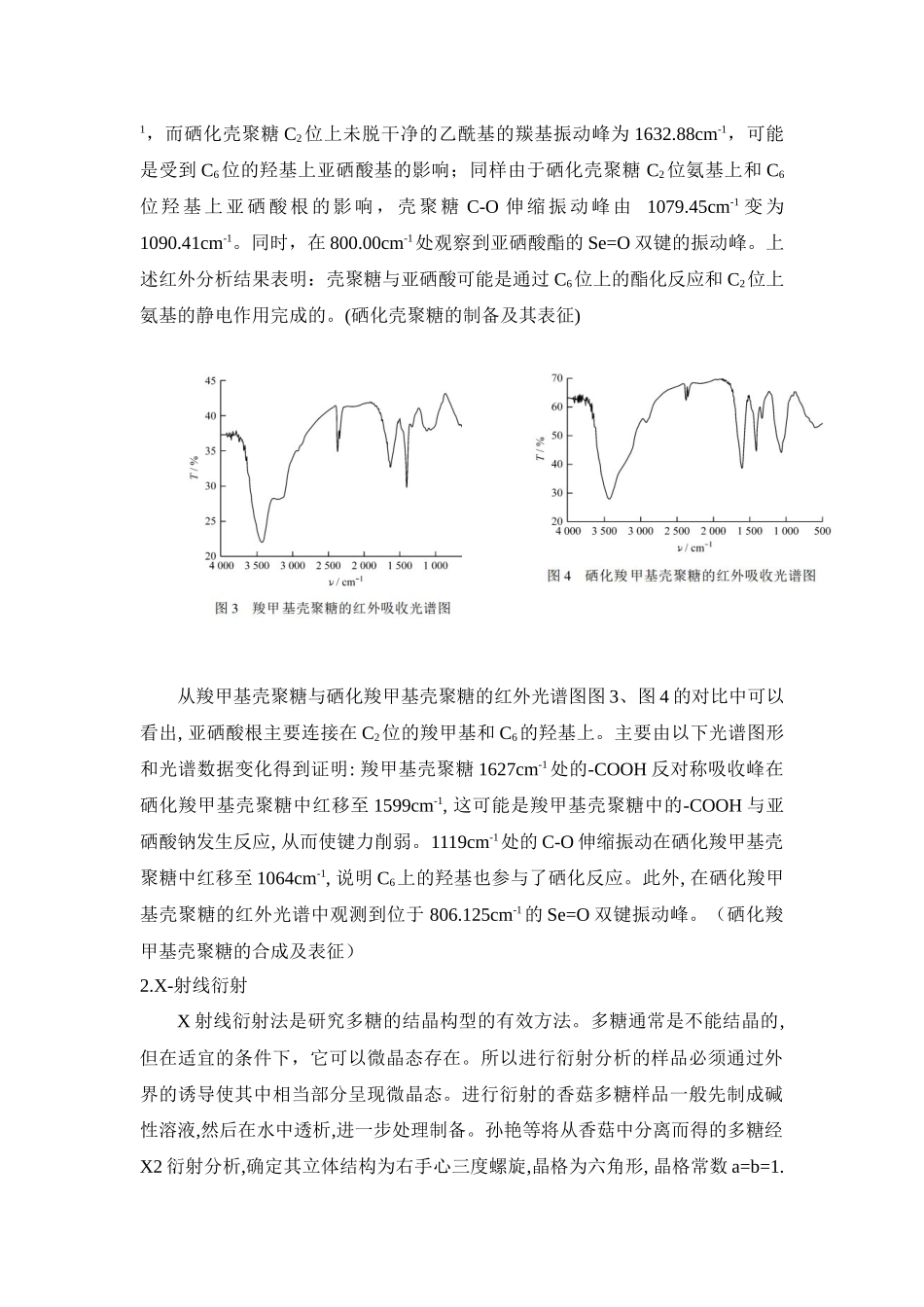 多糖结构总结_第2页