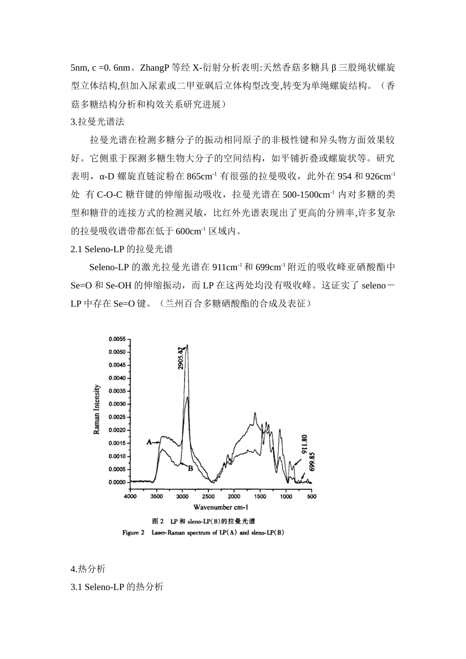 多糖结构总结_第3页